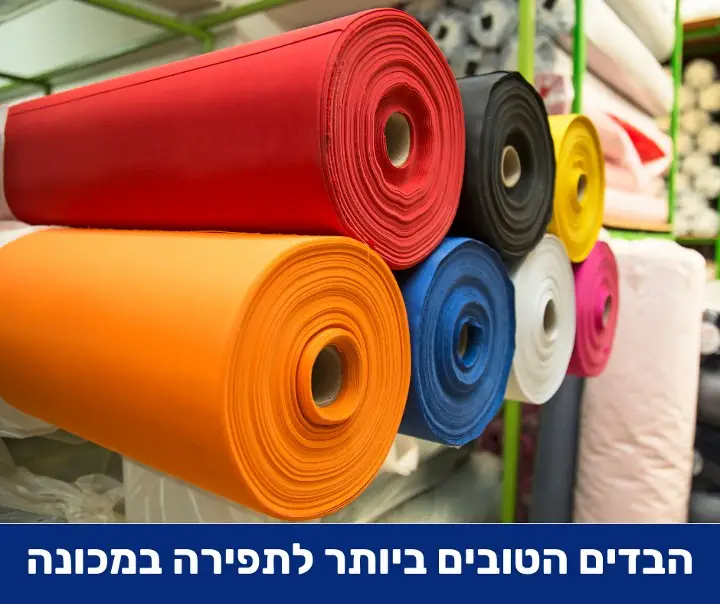 הבדים הטובים ביותר לתפירה במכונה